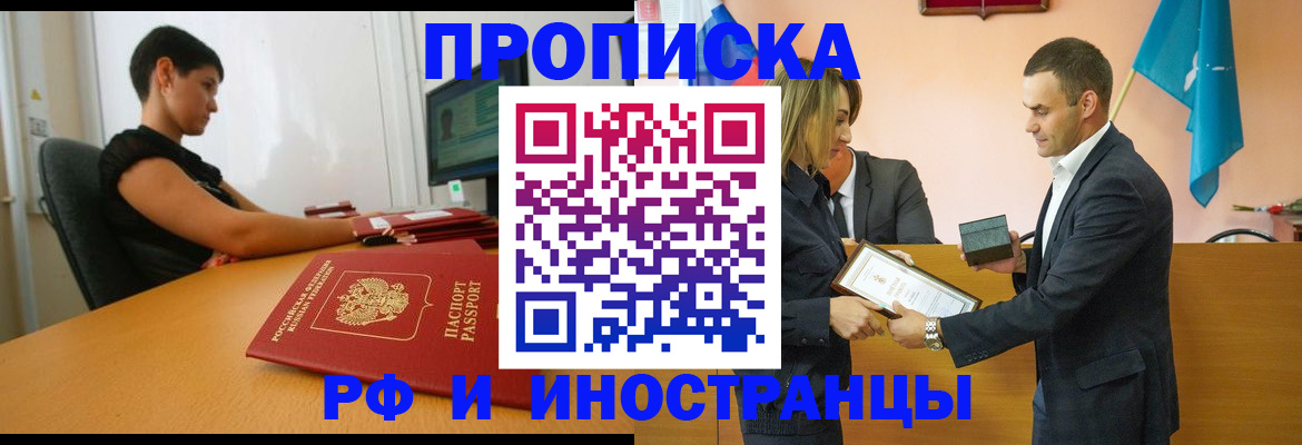 прописка иностранных граждан в Ростове