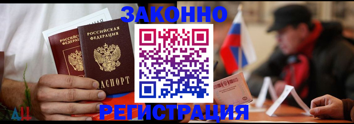 прописка для работы в Ростове