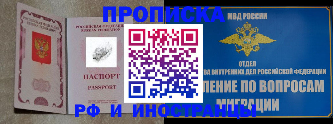 временная прописка в Ростове