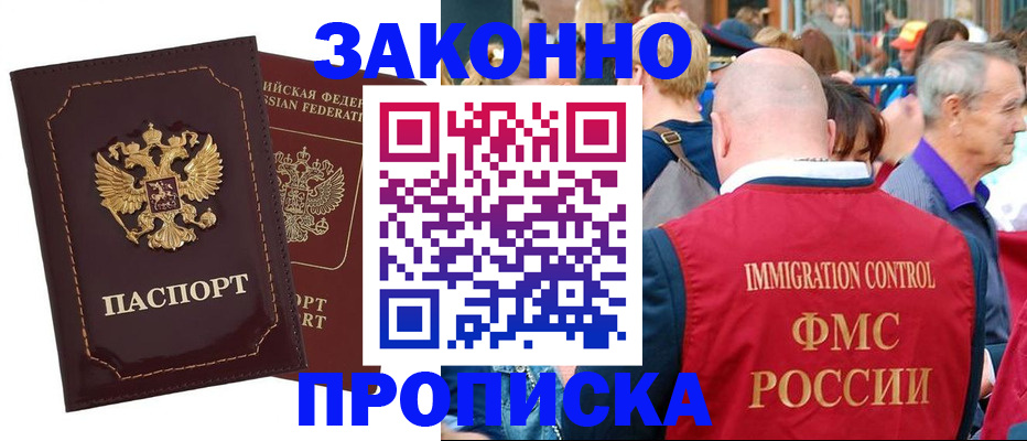 прописка паспорт в Ростове