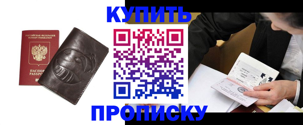 прописка для работы в Ростове